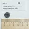 Колпачок патрона щеток для 3016/3017/3024/3030/3077ex gold medal products 42138