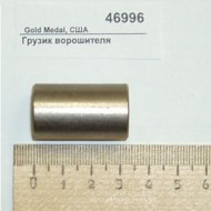 Грузик ворошителя gold medal products Грузик ворошителя gold medal products