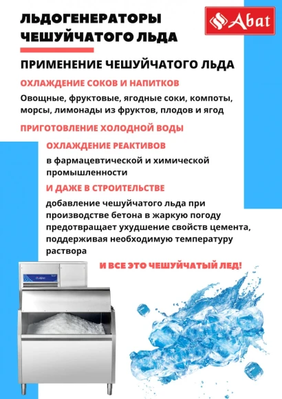 Льдогенератор чешуйчатого льда ЛГ-620Ч-01 (водяное охлаждение)