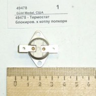 Термостат предохранительный к котлу попкорн gold medal products 49478 Термостат предохранительный к котлу попкорн gold medal products 49478