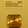 Крышка держателя эл.клапана для aurelia nuova simonelli 07300166