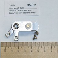 Термостат для бельгийской вафельницы gold medal products 76054 Термостат для бельгийской вафельницы gold medal products 76054