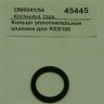 Кольцо уплотнительное клапана для kes100 kitchenaid dm0041/54
