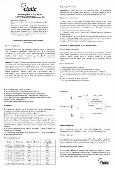 Электрокипятильник VA-WB10