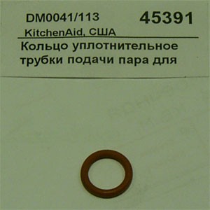 Кольцо уплотнительное трубки подачи пара для kes100 kitchenaid dm0041/113