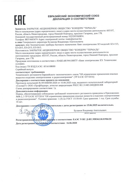 Бак электрический БЭ-20/3