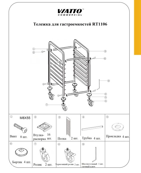 Тележка для гастроемкостей 6xGN1/1, RT1106