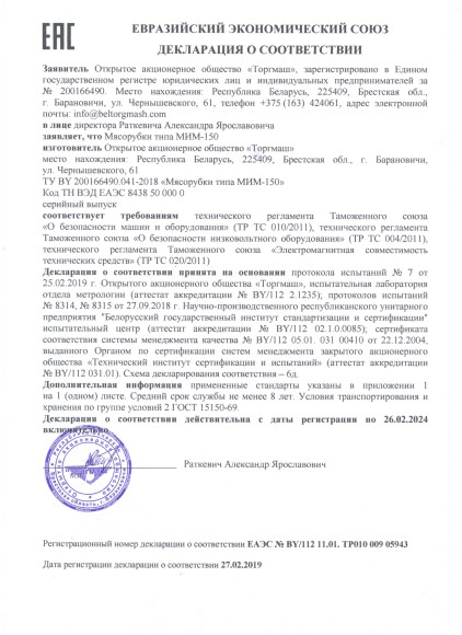 Мясорубка ТМ, Барановичи МИМ-150 Мясорубка ТМ, Барановичи МИМ-150