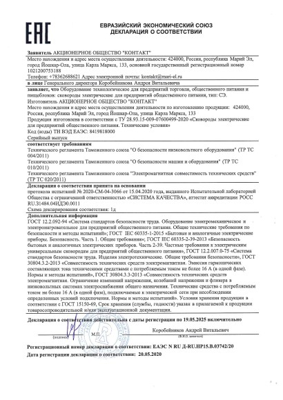 Сковорода электрическая СЭ79 сварная чаша 754*622*197 Сковорода электрическая СЭ79 сварная чаша 754*622*197