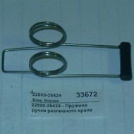 Пружина ручки разливного крана для scirocco bras 22800-26424