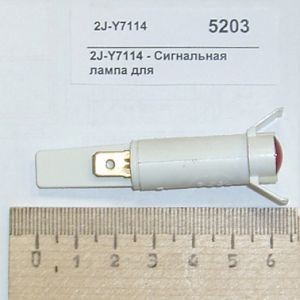Cигнальная лампа для электросковород 515tga/524/536/548 star 2j-y7114 Cигнальная лампа для электросковород 515tga/524/536/548 star 2j-y7114