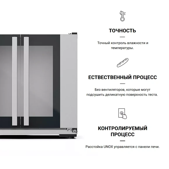 Шкаф расстоечный UNOX XEKPT-08EU-C Шкаф расстоечный UNOX XEKPT-08EU-C