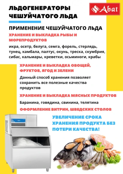 Льдогенератор чешуйчатого льда ЛГ-250Ч-01 Льдогенератор чешуйчатого льда ЛГ-250Ч-01