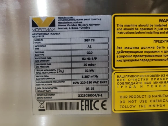 S01_Фритюрница Vortmax SGF 78, газовая