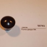 Ручка двери мк сиком 9522 (6012) Ручка двери мк сиком 9522 (6012)