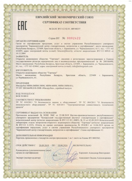 Мясорубка ТМ, Барановичи МИМ-600М Мясорубка ТМ, Барановичи МИМ-600М