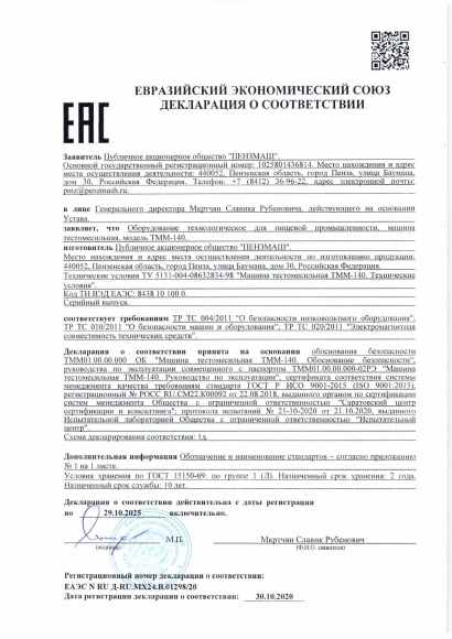 Тестомесильная машина ТММ-140 . в комплекте (углер.)