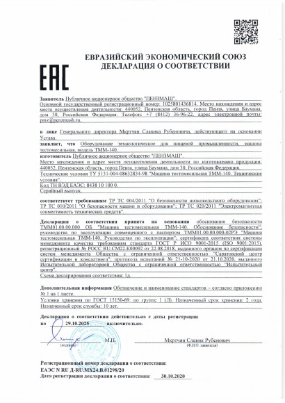 Тестомесильная машина ТММ-140 без дежи Тестомесильная машина ТММ-140 без дежи