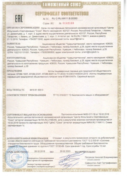 Котел пищеварочный Abat КПЭМ-400 П, паровой (400 л, сливной кран, пар. рубашка)