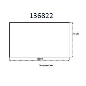 Стекло термостойкое для лампочки освещения камеры 100х80х5 robolabs tm1617.00.001