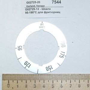 Шкала 95-190*с для фритюрниц серий 36e и 680 garland g02725-12