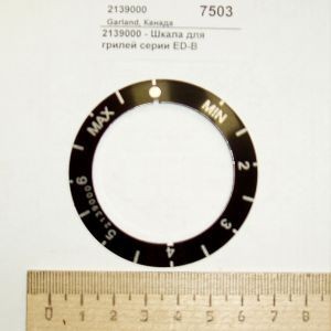 Шкала для грилей серии ed-b garland 2139000 Шкала для грилей серии ed-b garland 2139000