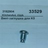 Винт-заглушка для k5 kitchenaid 3182904