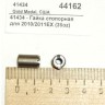 Гайка стопорная для 2011ex gold medal products 41434